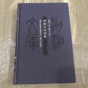 程颂万诗词集