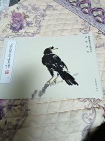 荣宝斋画谱191：课徒禽鸟人物部分（徐悲鸿绘）