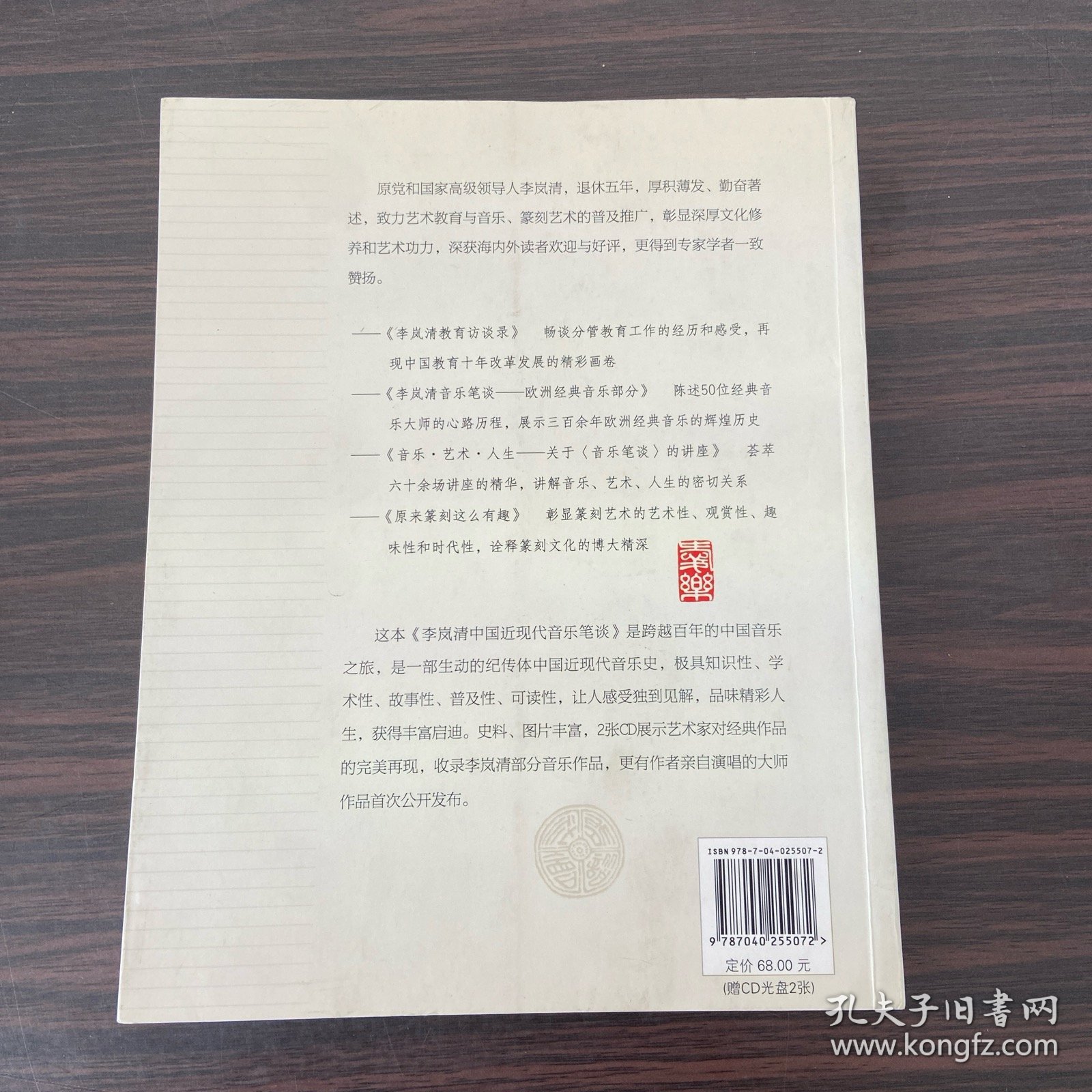 李岚清 中国近现代音乐笔谈