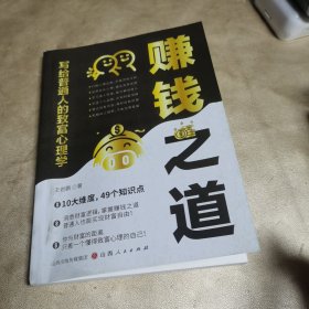 赚钱之道