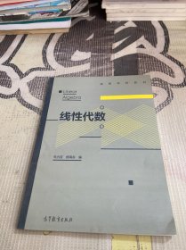 线性代数