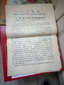 青岛69年代宣传材料铅印