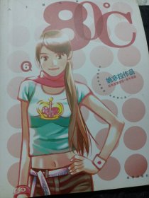 80℃ 第5、6册 漫画家漫画集