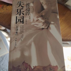 失乐园