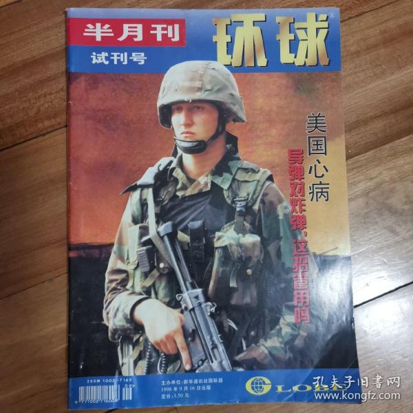 环球半月刊试刊号