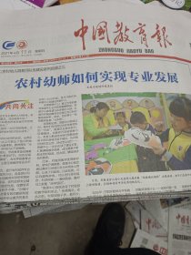 中國(guó)教育報(bào)2021年4月11日