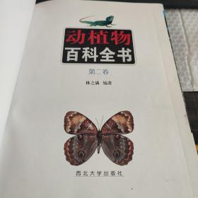 动植物百科全书:彩图版～全三册
