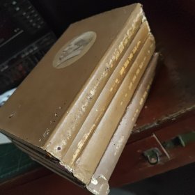 毛泽东选集共四卷精装带书衣，虫蛀厉害，脱胶