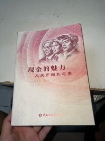 现金的魅力：人民币雕刻之美