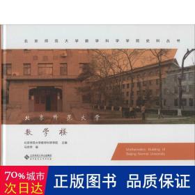 北京师范大学数学楼