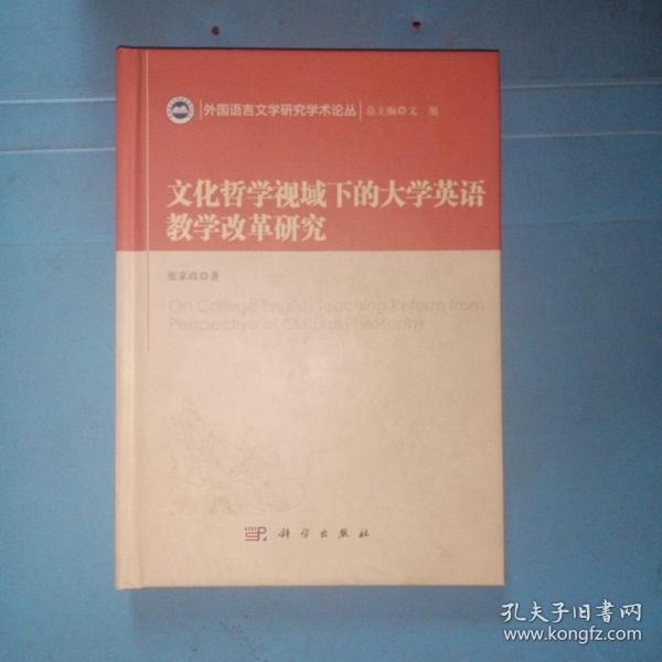 文化哲学视域下的大学英语教学改革研究