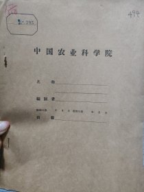 农科院藏书16开《吉林省六县的泥炭资源调查和利用的研究》附图(平面图)，品佳，少见资料