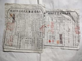 1953年两联官契地契约带8张印花税票，掖县今莱州市