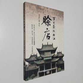 万里茶路枢纽：赊店