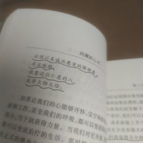 西藏医心术