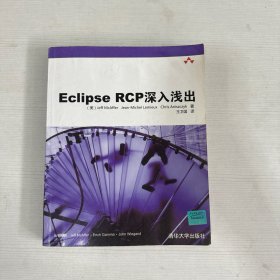 Eclipse RCP深入浅出