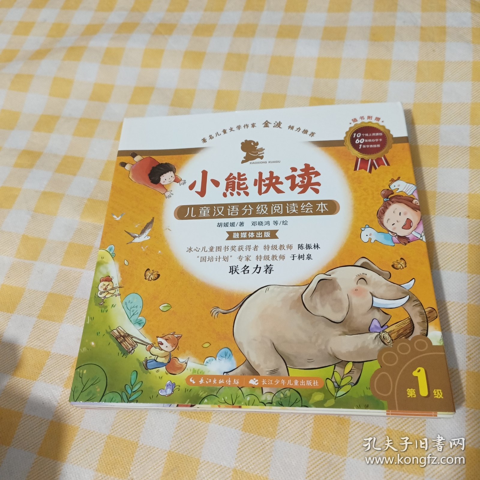 点击查看原图 小熊快读 儿童汉语分级阅读绘本