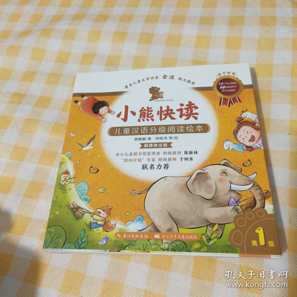 小熊快读 儿童汉语分级阅读绘本