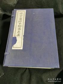 铸雪斋抄本聊斋志异（74年上海人民出版社线装套色影印一函十二册全）开本阔大精美 存十一册缺第七册