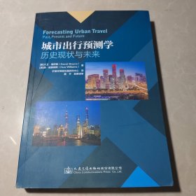 城市出行预测学历史现状与未来