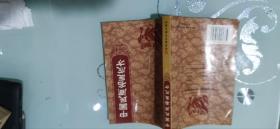 中国民间名医成方