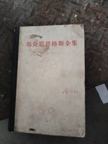 马克思恩格斯全集第二十五卷