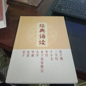 经典诵读