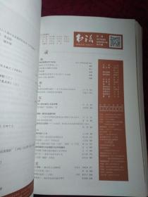 书法  2020年第10、11、12 期合订