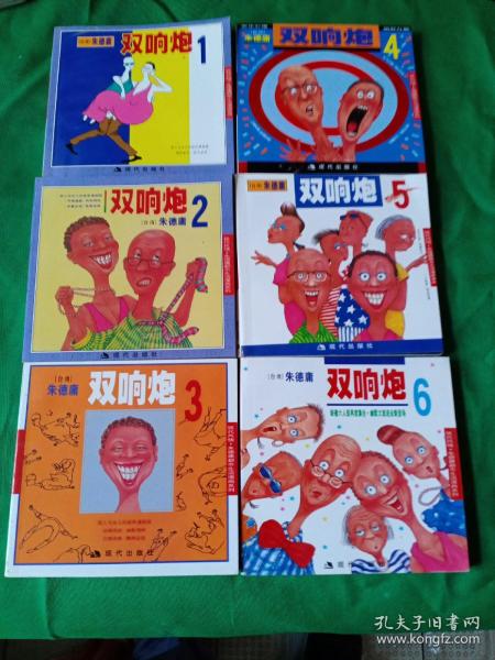 双响炮 (朱德庸漫画1~6册全)