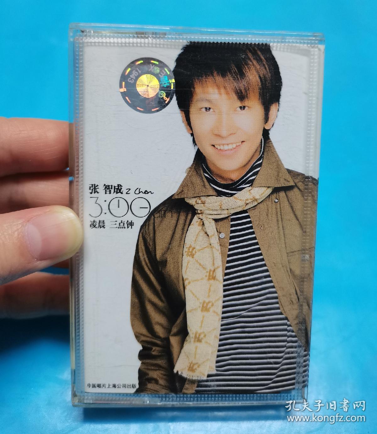 【磁带】张智成  凌晨三点钟(所有音像制品，属于特殊可复制性商品，售出不接受任何原因的退换，不退不换!试听可以正常播放，请看好图片下单，播放器不同，播出的声音不同，不保音质!）