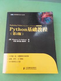 Python基础教程