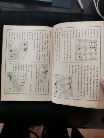 【日文原版书】木谷実・呉清源全集 （《木谷实・吴清源全集》昭和十年~十二年陆续出版）