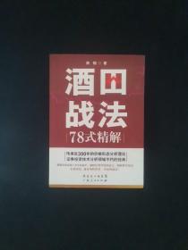 酒田战法78式精解