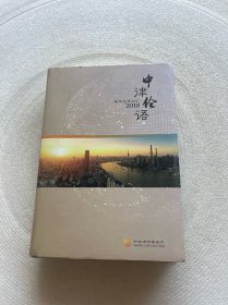 中律伦语2018精华法律文汇