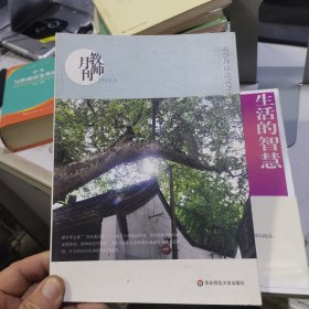 大夏书系·邱学华的教育家之路（2014教师月刊6月刊）