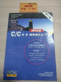 C/C++程序设计入门