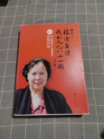 杨洁自述：我的九九八十一难