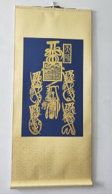 天师五雷符