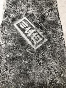 清代宾川川主庙（四川旅宾同乡会馆）古砖拓片两张一套