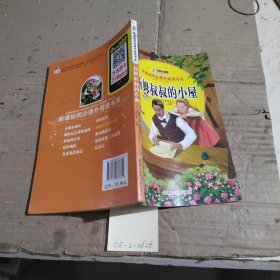 汤姆叔叔的小屋