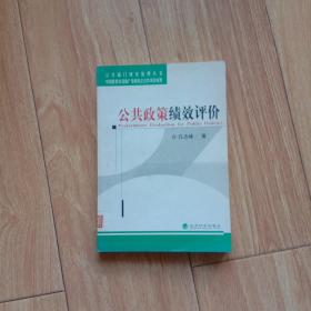 公共政策绩效评价:散装水泥发展专项基金绩效评价