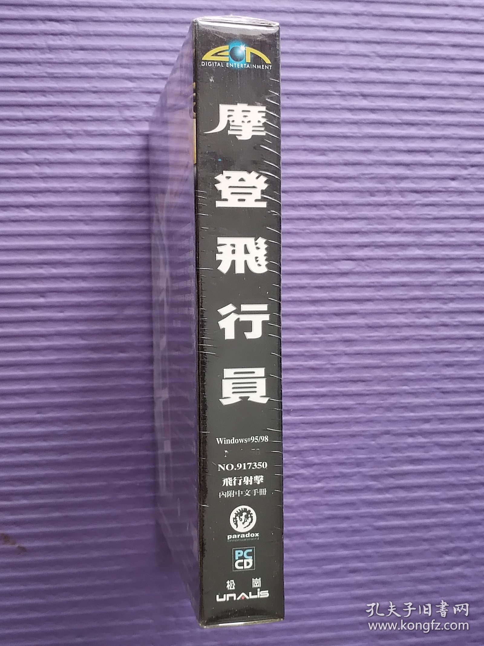 摩登飞行员 大盒版 塑封未拆 PC游戏光盘