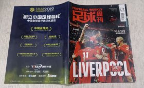 足球周刊 2019.24(中国金球奖 悬念升级)
