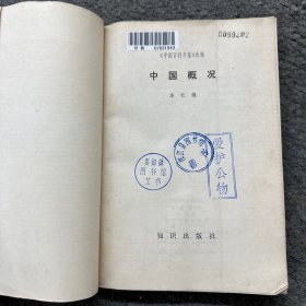 《中国百科年鉴》选编中国概况1980
