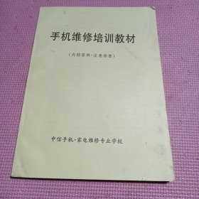 手机维修培训教材