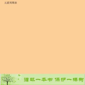 正版 无机化学刘君人民卫生出版社9787117177658刘君、刘有训  编人民卫生出版社9787117177658