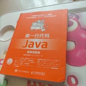 第一行代码 Java 视频讲解版