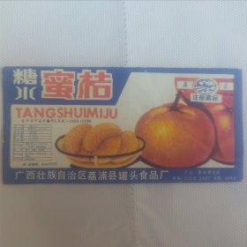 荔江牌，糖水蜜桔商标）广西壮族自治区荔浦县罐头食品厂