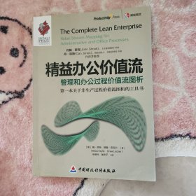 精益办公价值流