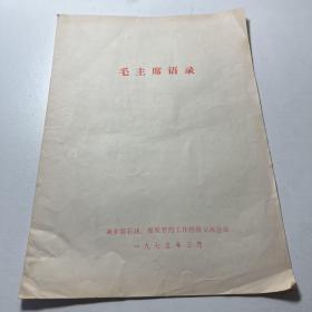 1975年商业部石油煤炭节约工作经验交流会议指示